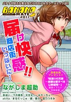 BANANAMATE Vol.11の表紙
