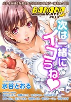 BANANAMATE Vol.19の表紙