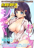 BANANAMATE Vol.23の表紙