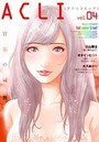 アクリコミック vol.4(フルカラー)の表紙