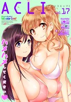 アクリコミック vol.17（フルカラー）の表紙