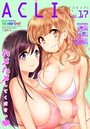 アクリコミック vol.17（フルカラー）の表紙