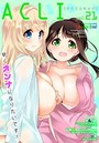 アクリコミック vol.21（フルカラー）の表紙