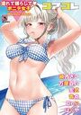 コアコレ 【濡れて揺らして ポニテ女子】の表紙