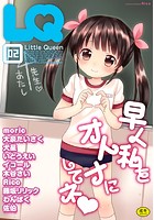 LQ Vol.002の表紙