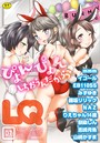 LQ Vol.007の表紙