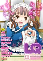 LQ Vol.014の表紙