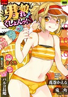 月刊Web男の娘・れくしょんッ！S Vol.03の表紙