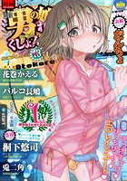 月刊Web男の娘・れくしょんッ！S Vol.13の表紙
