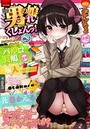 月刊Web男の娘・れくしょんッ！S Vol.29の表紙