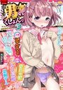 月刊Web男の娘・れくしょんッ！S Vol.35の表紙
