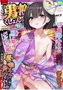 【エロ漫画】月刊Web男の娘・れくしょんッ!S Vol.40の表紙