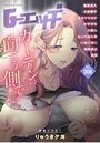 G-エッヂ Vol.008の表紙