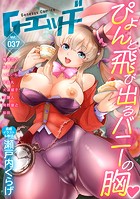 G-エッヂ Vol.037の表紙