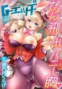 G-エッヂ Vol.037の表紙