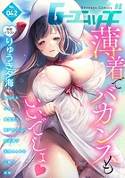 G-エッヂ Vol.042の表紙