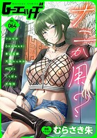 G-エッヂ Vol.064の表紙