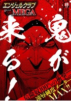 エンジェルクラブMEGA Vol.59の表紙