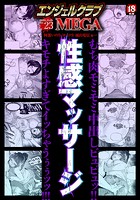 エンジェルクラブMEGA Vol.23の表紙
