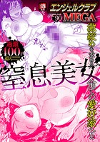 エンジェルクラブMEGA Vol.90の表紙
