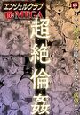エンジェルクラブMEGA Vol.108の表紙