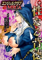エンジェルクラブMEGA Vol.117の表紙