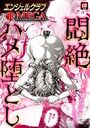 エンジェルクラブMEGA Vol.118の表紙