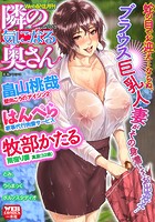 Web配信 月刊 隣の気になる奥さん vol.013の表紙