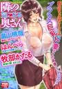 Web配信 月刊 隣の気になる奥さん vol.013の表紙