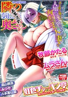 Web配信 月刊 隣の気になる奥さん vol.041の表紙