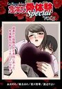 【エロ漫画】危険な愛体験special 5の表紙