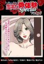 【エロ漫画】危険な愛体験special 36の表紙