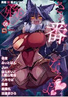 COMIC外楽 Vol.008の表紙