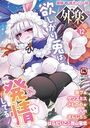 【エロ漫画】COMIC外楽 Vol.012の表紙