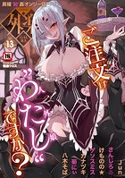 COMIC外楽 Vol.013の表紙