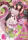COMIC外楽 Vol.017の表紙