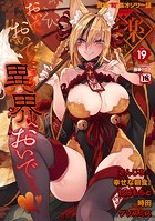 COMIC外楽 Vol.019の表紙