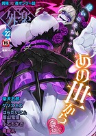 COMIC外楽 Vol.022の表紙