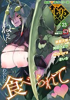 COMIC外楽 Vol.023の表紙
