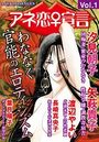 【エロ漫画】アネ恋♀宣言 Vol.1の表紙