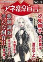 【エロ漫画】アネ恋♀宣言 Vol.9の表紙