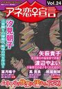 アネ恋♀宣言 Vol.24の表紙