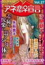 アネ恋♀宣言 Vol.27の表紙