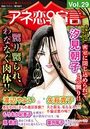 アネ恋♀宣言 Vol.29の表紙