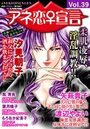 アネ恋♀宣言 Vol.39の表紙