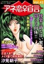 アネ恋♀宣言 Vol.42の表紙