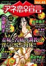 アネ恋♀宣言 Vol.46の表紙