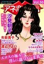 アネ恋♀宣言 Vol.50の表紙