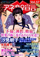 アネ恋♀宣言 Vol.57の表紙|成年コミックデータベース
