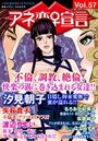 アネ恋♀宣言 Vol.57の表紙